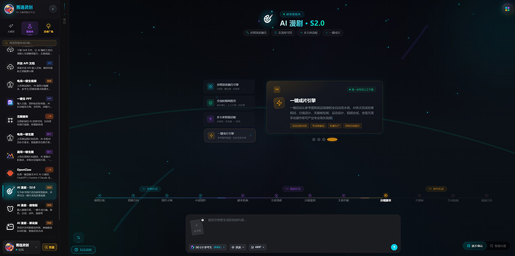 AI漫剧一键制作场景